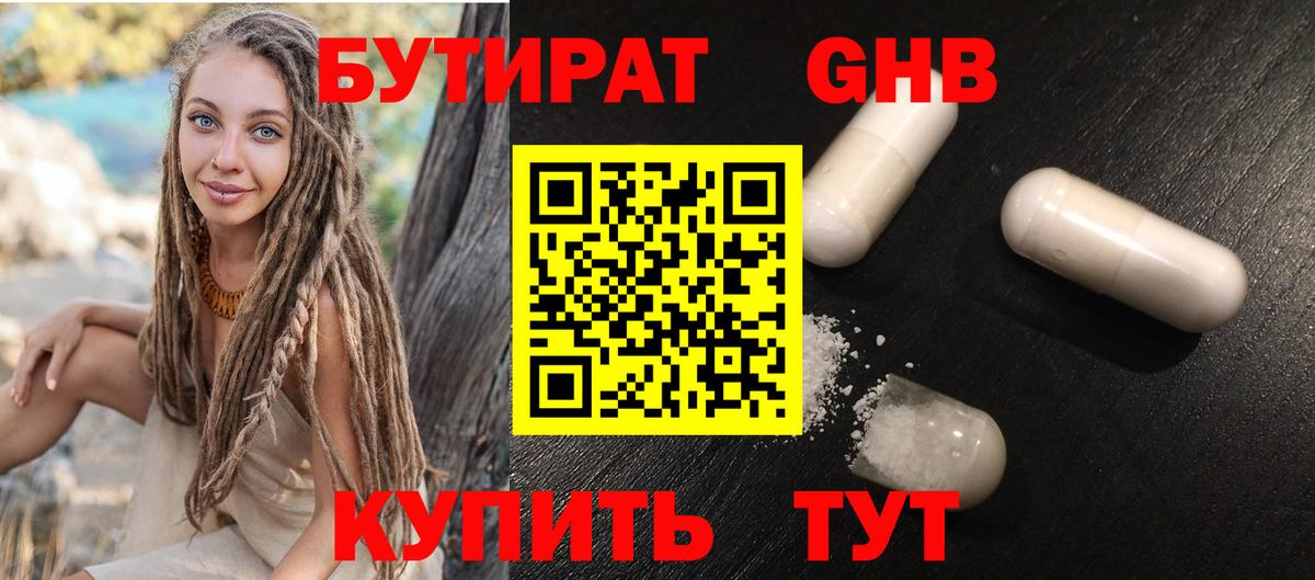 БУТИРАТ Butirat  БУТИРАТ  Усть-Джегута  Вход с VPN 