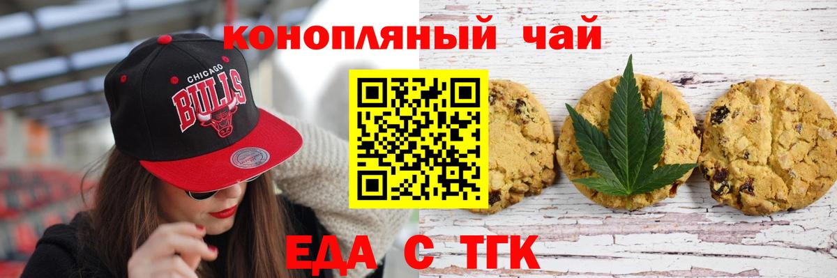 Усть-Джегута  Еда ТГК марихуана  Вход с VPN 