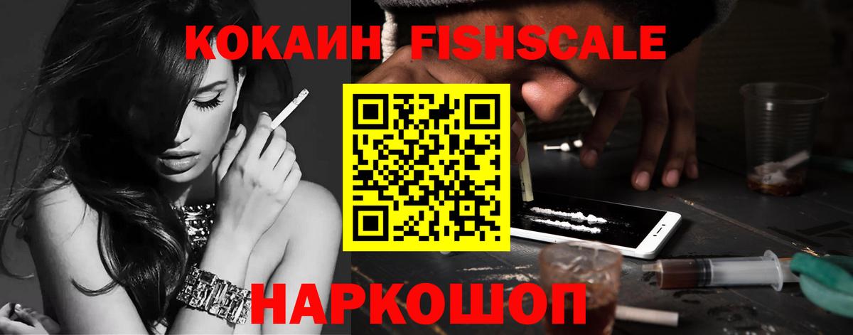 Кокаин Перу  магазин  наркотиков  КОКАИН FishScale  Усть-Джегута  Вход с VPN 