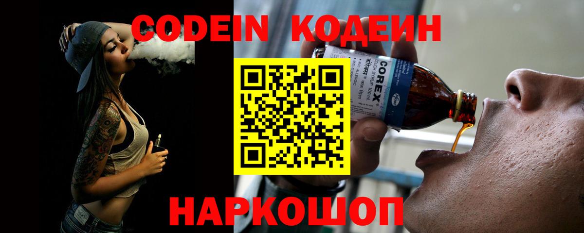 Усть-Джегута  Кодеин Purple Drank  Вход с VPN 