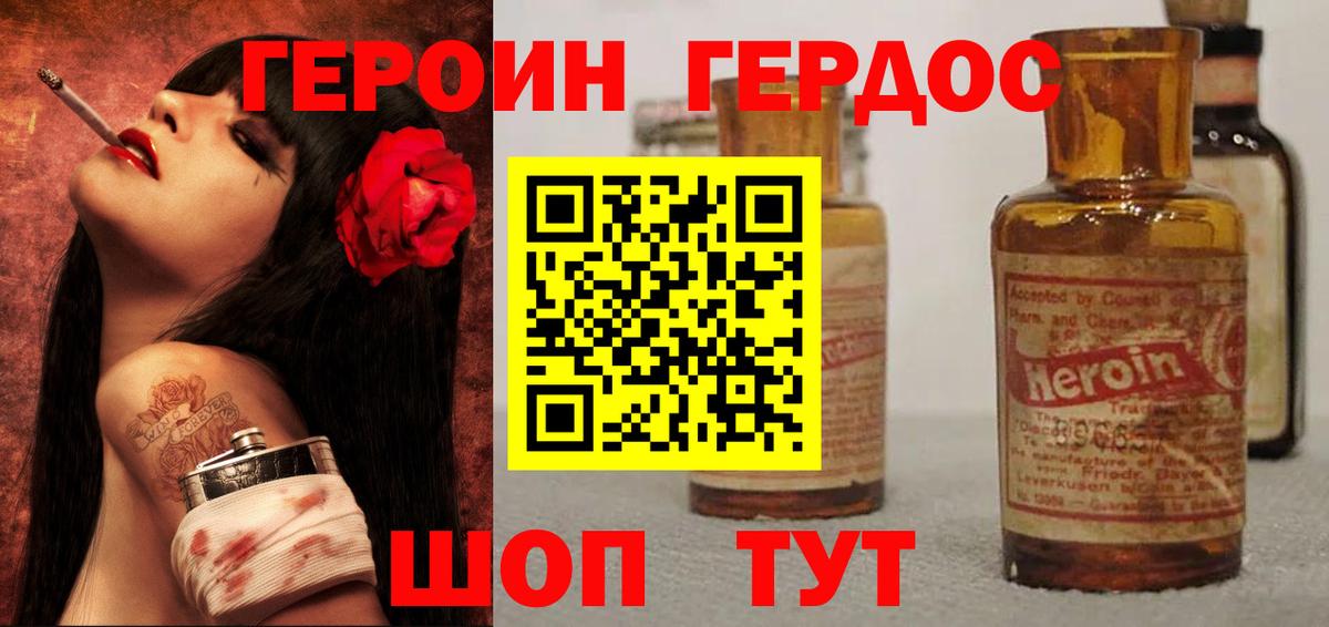 Героин афганец Усть-Джегута
