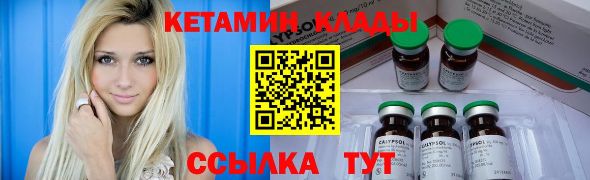 КЕТАМИН ketamine  Вход с VPN  Усть-Джегута 