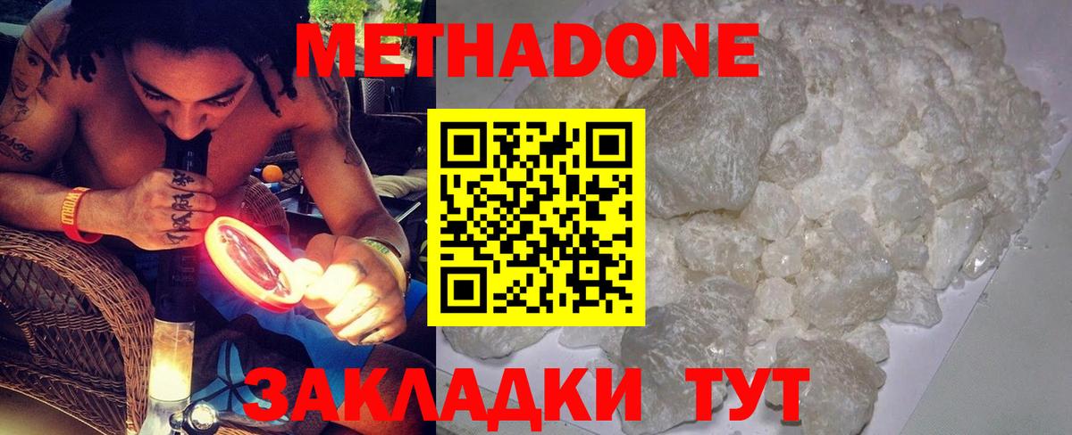 Метадон белоснежный  Вход с VPN  МЕТАДОН methadone  Усть-Джегута 