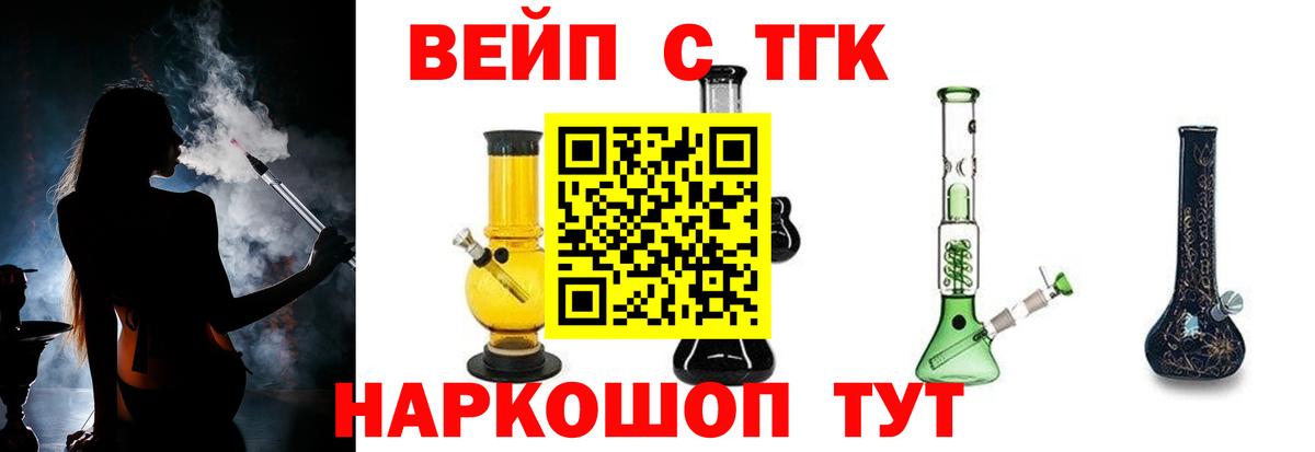 ТГК жижа Усть-Джегута